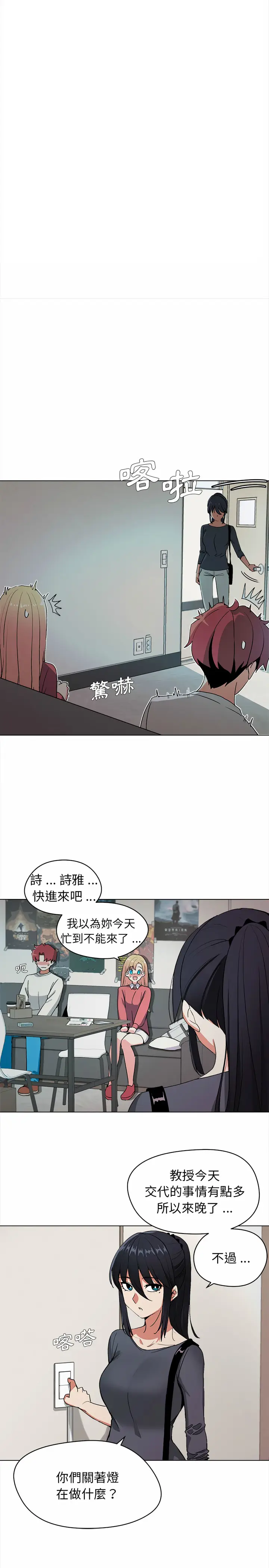 漫画《大学生活就从社团开始》第2话第16张图