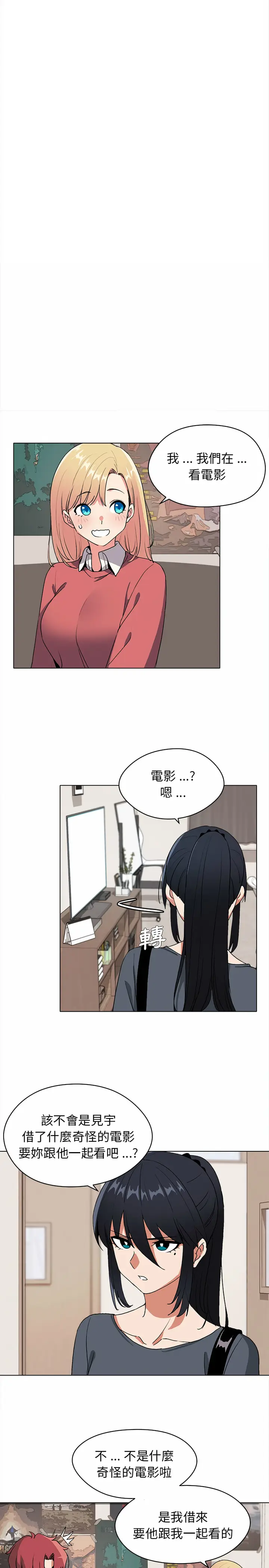 漫画《大学生活就从社团开始》第2话第17张图