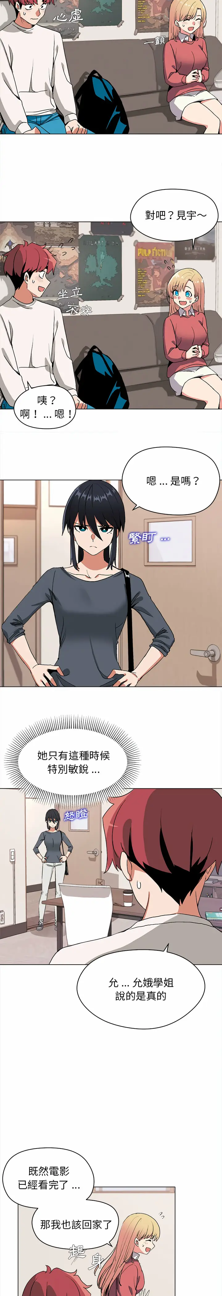 漫画《大学生活就从社团开始》第2话第18张图