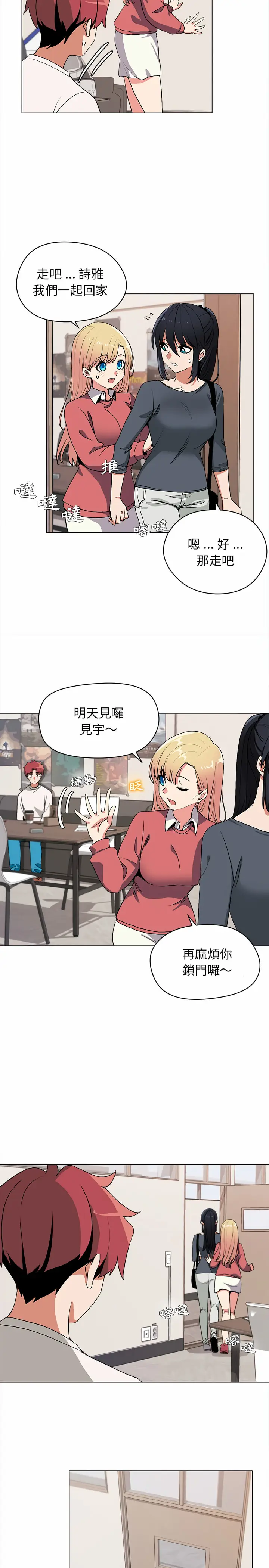 漫画《大学生活就从社团开始》第2话第19张图