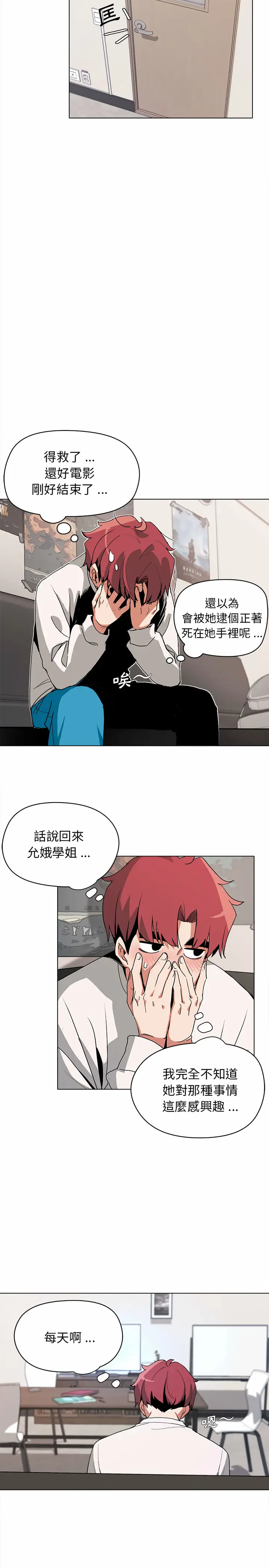 漫画《大学生活就从社团开始》第2话第20张图