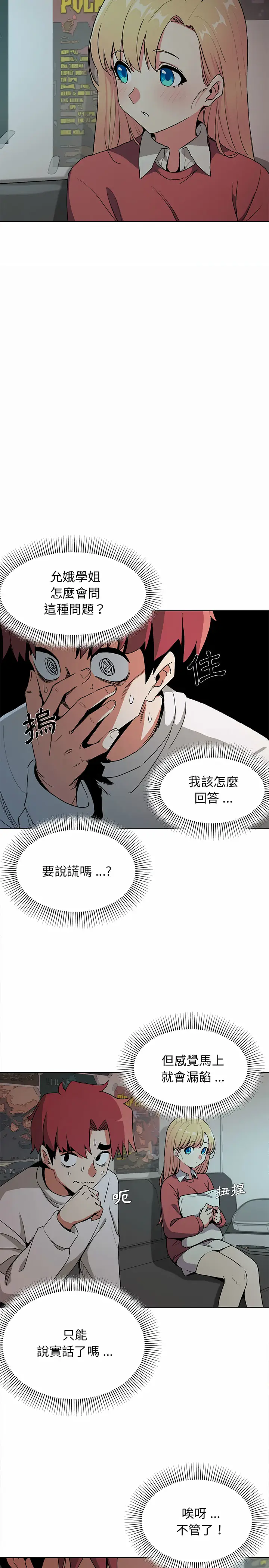 漫画《大学生活就从社团开始》第2话第3张图