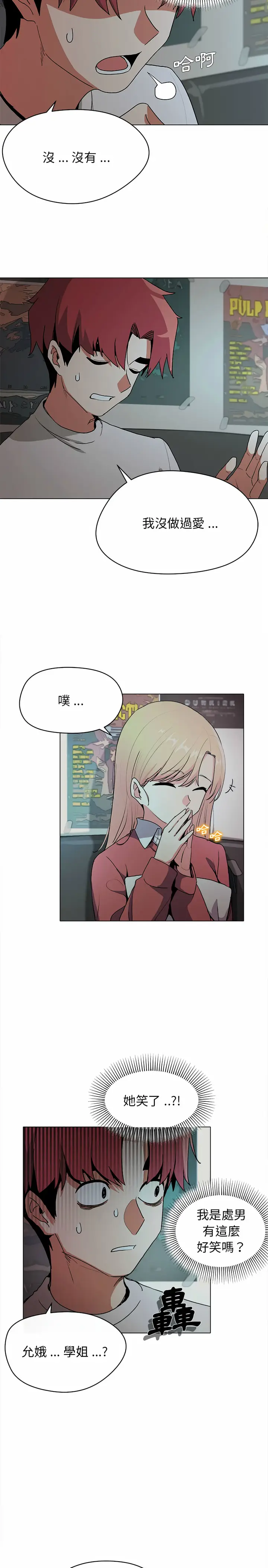 漫画《大学生活就从社团开始》第2话第4张图