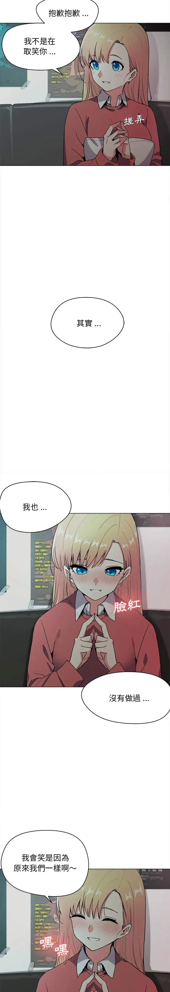 漫画《大学生活就从社团开始》第2话第5张图