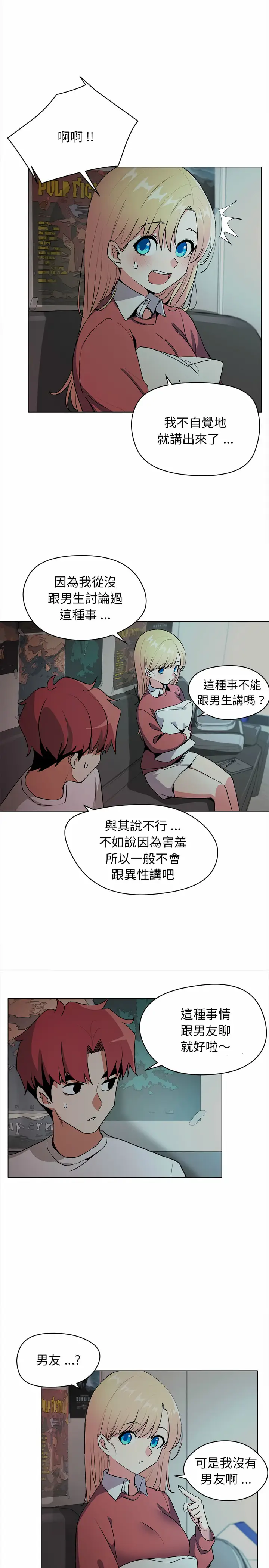 漫画《大学生活就从社团开始》第2话第7张图