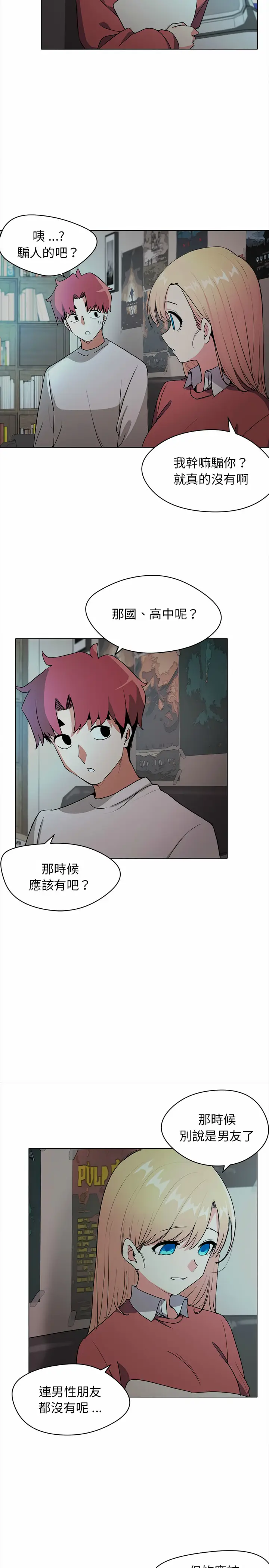 漫画《大学生活就从社团开始》第2话第8张图