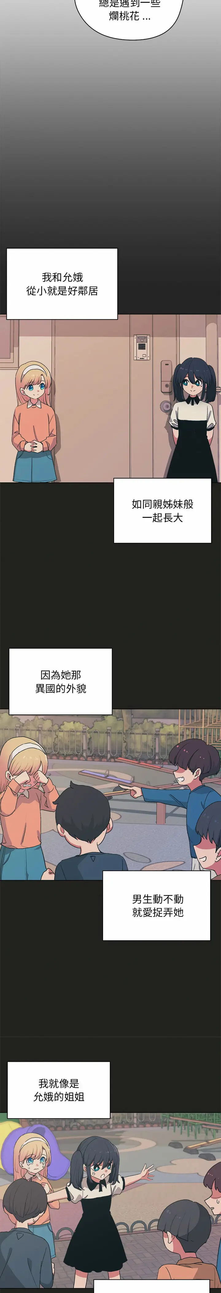 漫画《大学生活就从社团开始》第3话第10张图