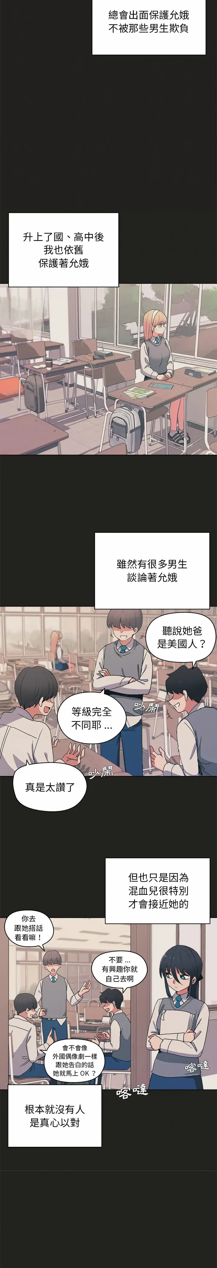 漫画《大学生活就从社团开始》第3话第11张图