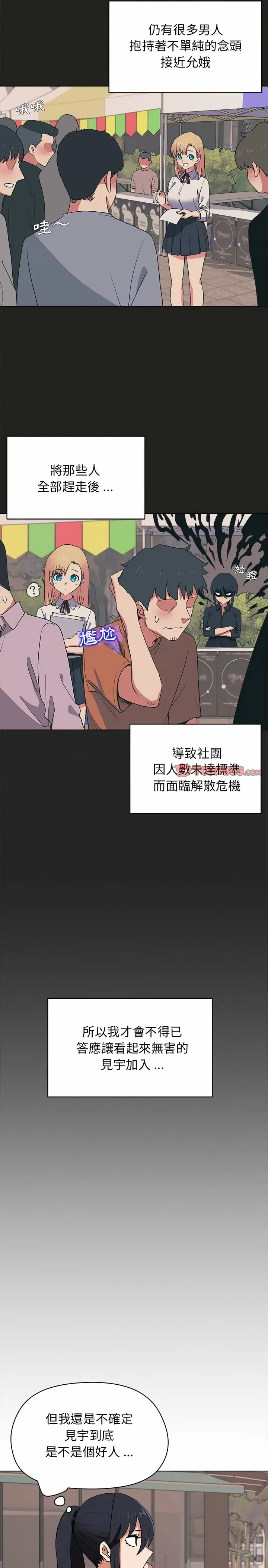 漫画《大学生活就从社团开始》第3话第13张图