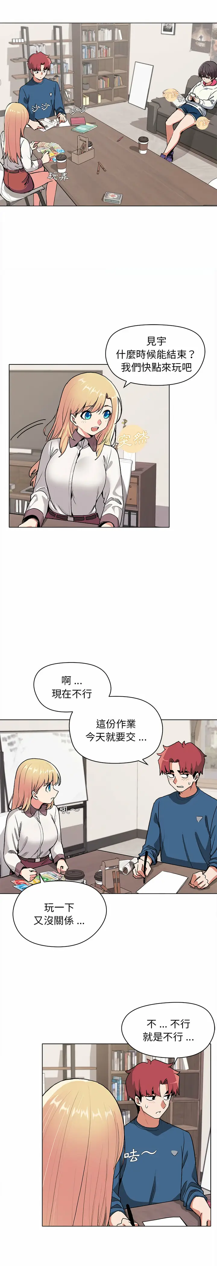 漫画《大学生活就从社团开始》第3话第15张图