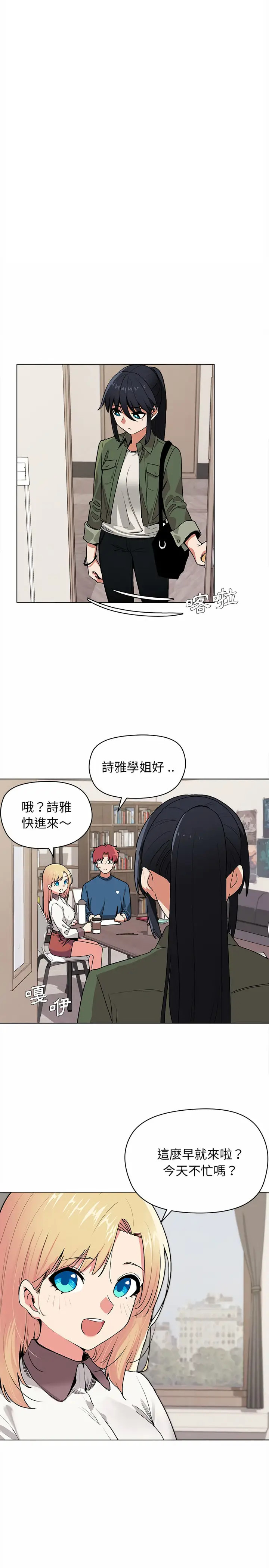 漫画《大学生活就从社团开始》第3话第16张图