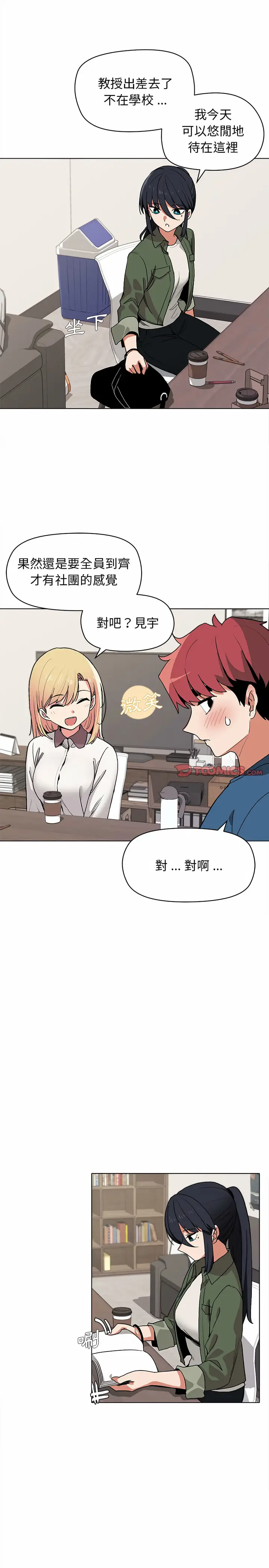 漫画《大学生活就从社团开始》第3话第17张图