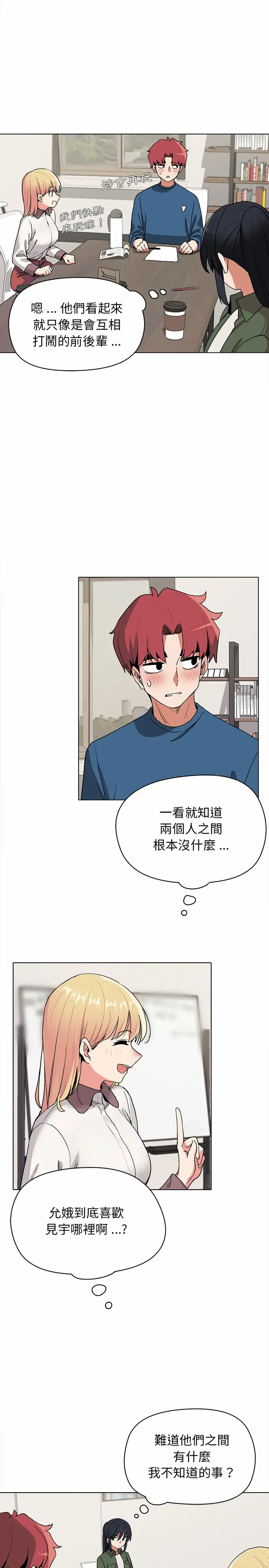 漫画《大学生活就从社团开始》第3话第18张图