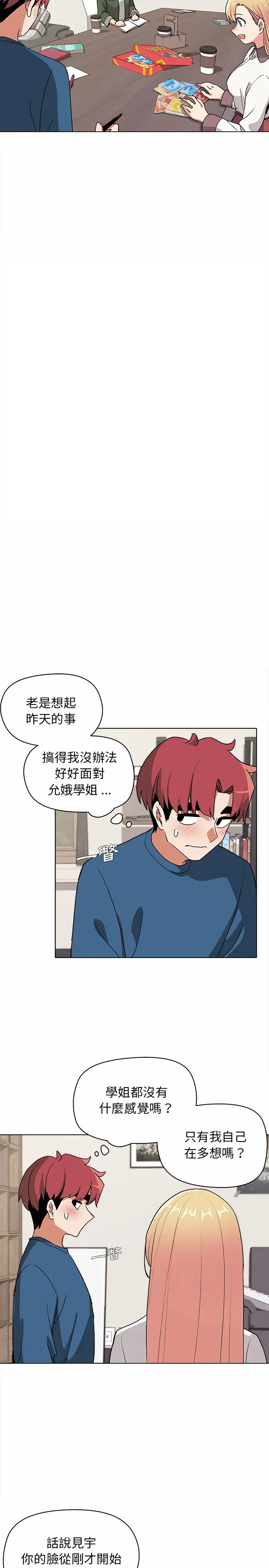 漫画《大学生活就从社团开始》第3话第19张图