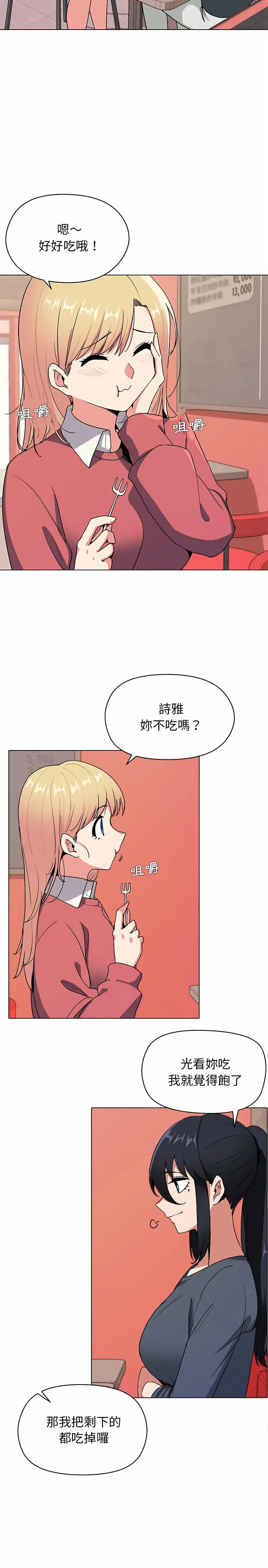漫画《大学生活就从社团开始》第3话第2张图