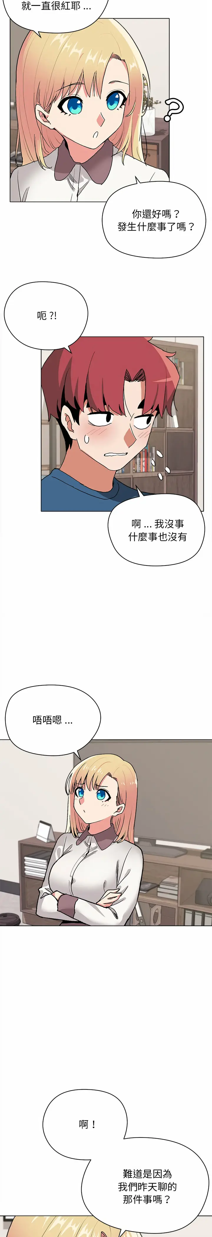 漫画《大学生活就从社团开始》第3话第20张图