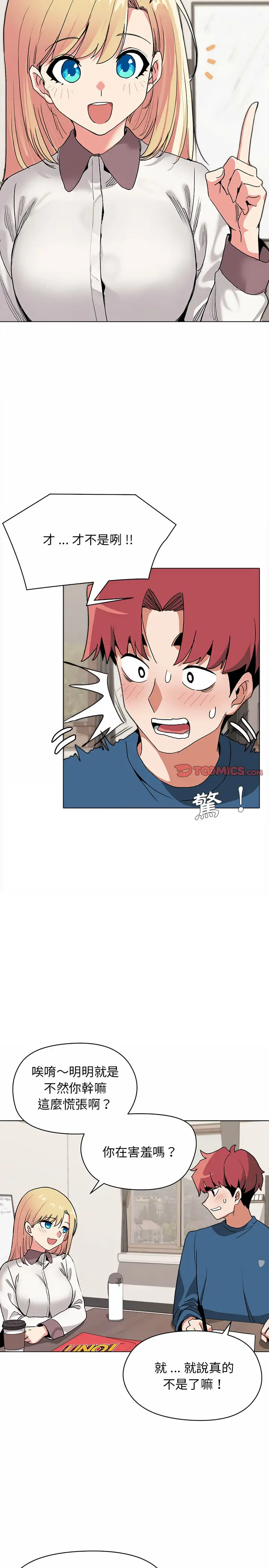 漫画《大学生活就从社团开始》第3话第21张图