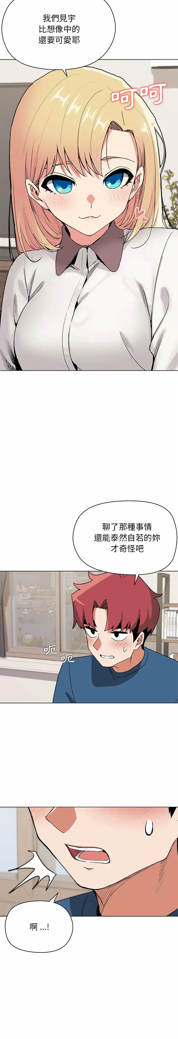 漫画《大学生活就从社团开始》第3话第22张图