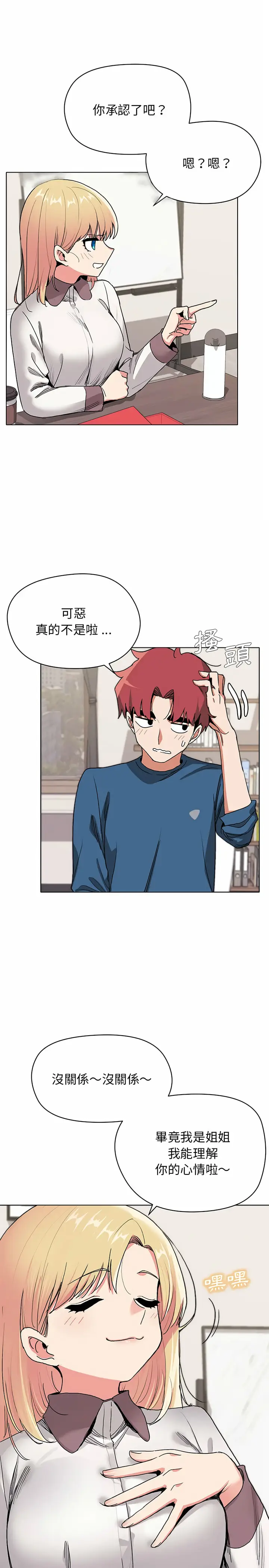漫画《大学生活就从社团开始》第3话第23张图