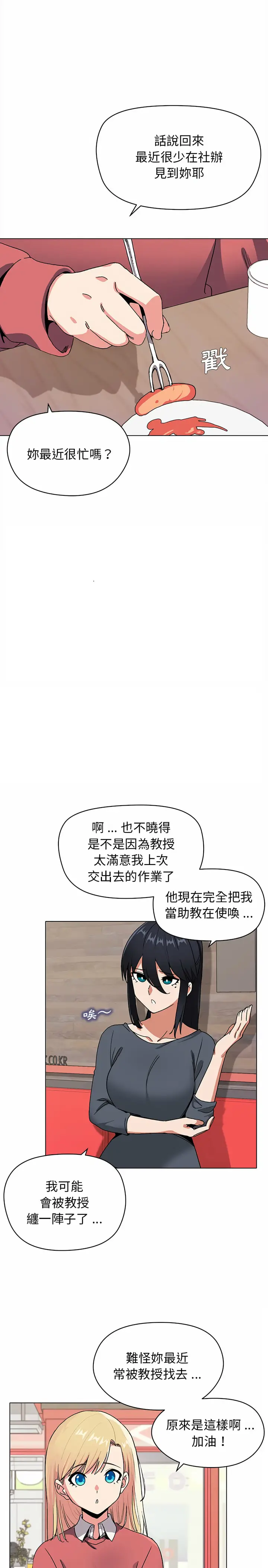 漫画《大学生活就从社团开始》第3话第3张图