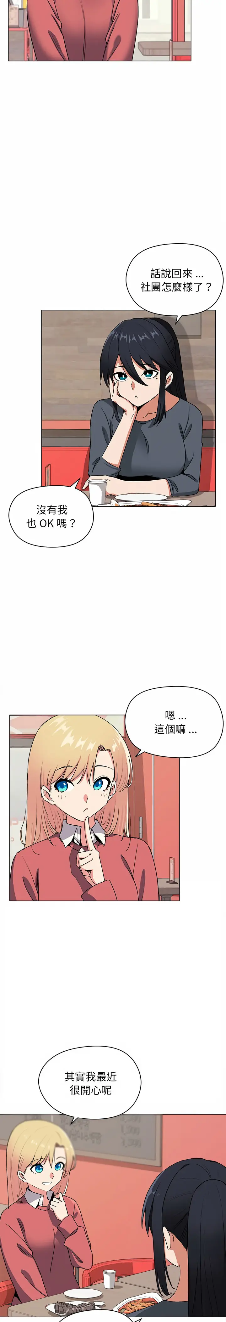 漫画《大学生活就从社团开始》第3话第4张图