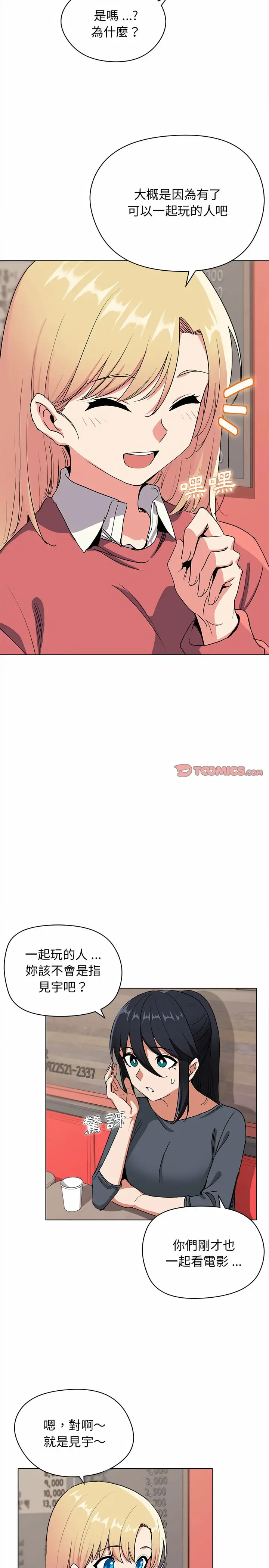漫画《大学生活就从社团开始》第3话第5张图
