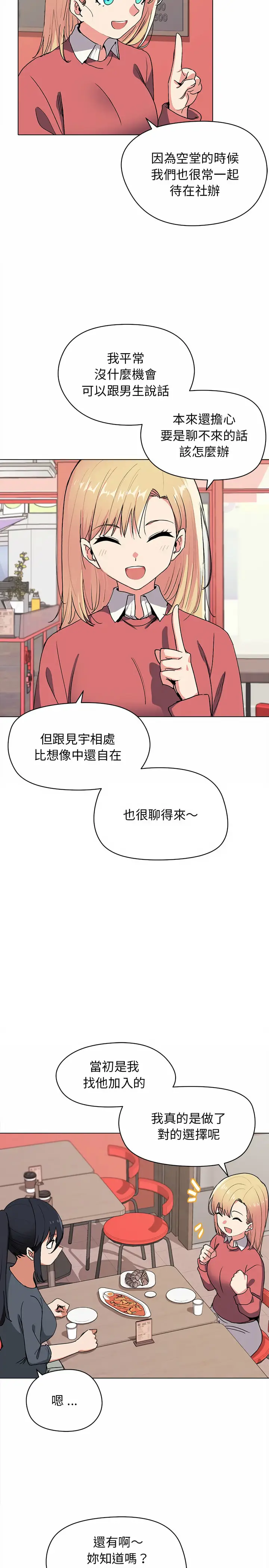 漫画《大学生活就从社团开始》第3话第6张图