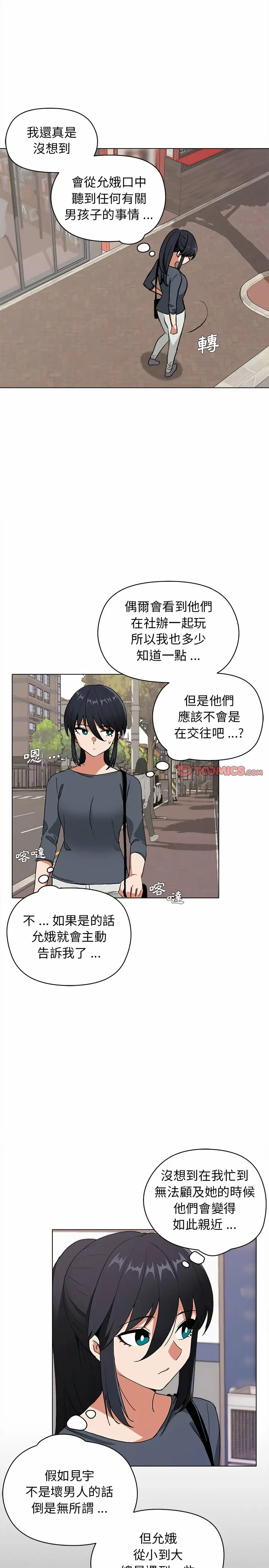 漫画《大学生活就从社团开始》第3话第9张图