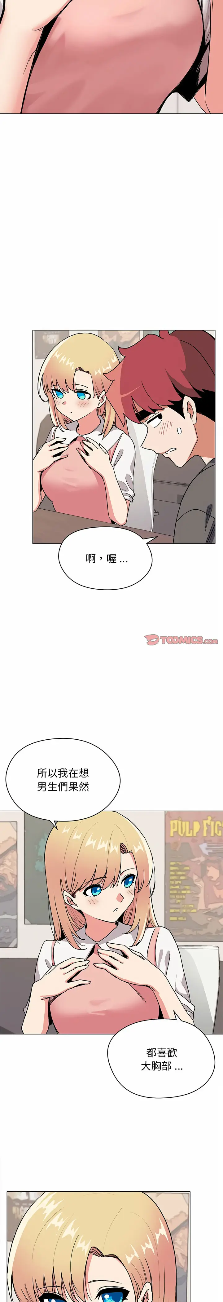 漫画《大学生活就从社团开始》第4话第10张图