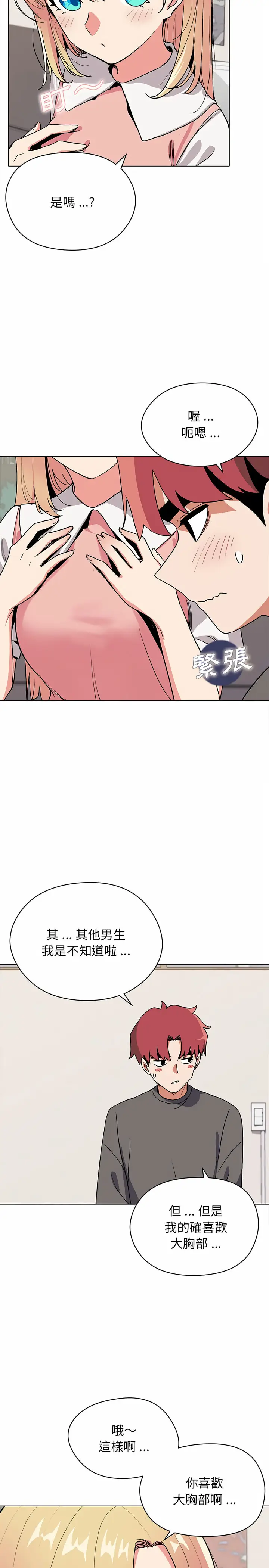漫画《大学生活就从社团开始》第4话第11张图