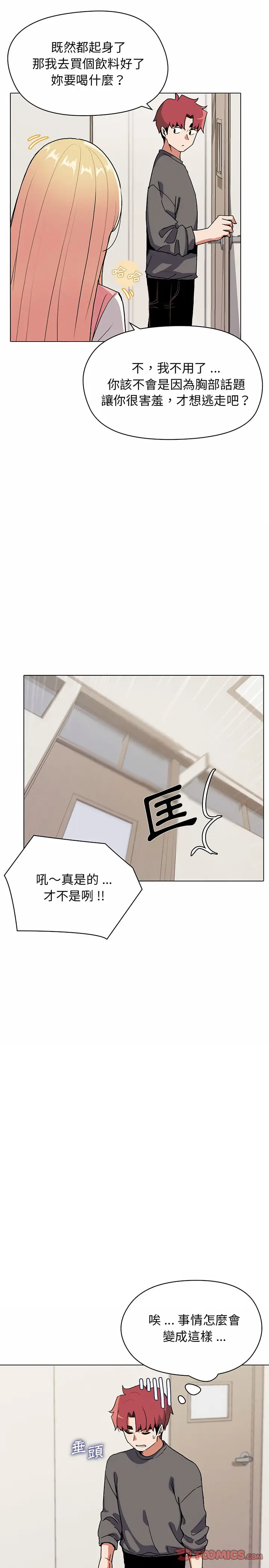 漫画《大学生活就从社团开始》第4话第14张图