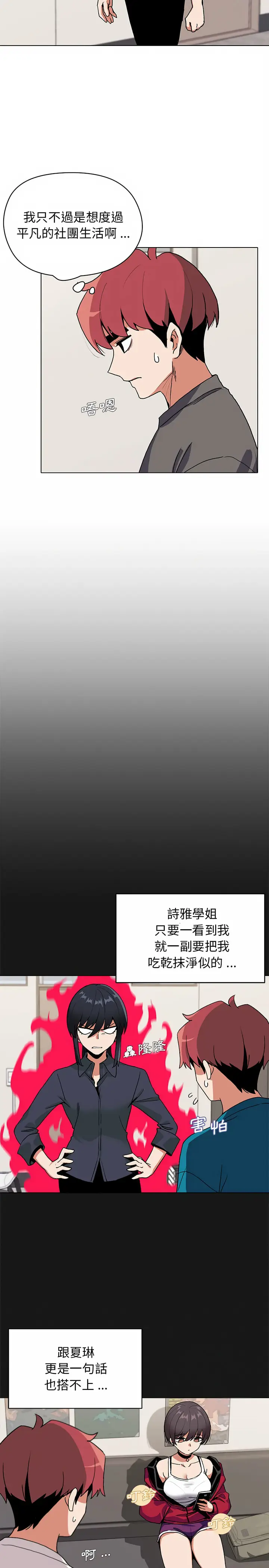 漫画《大学生活就从社团开始》第4话第15张图
