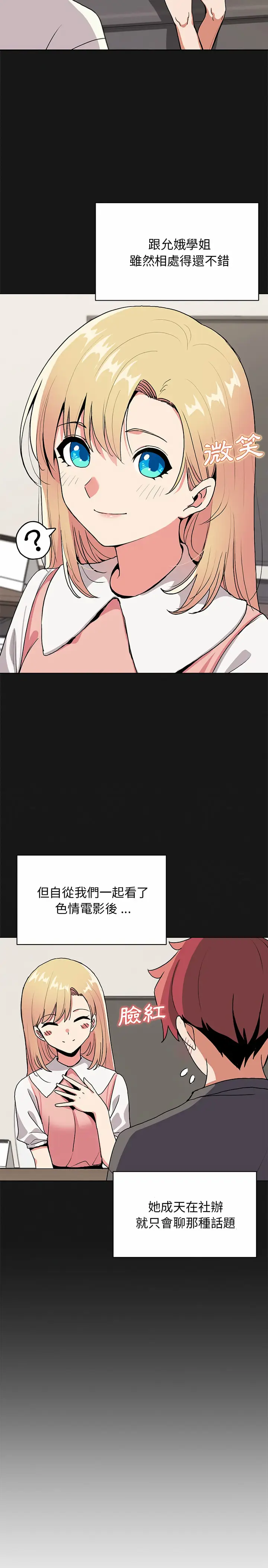 漫画《大学生活就从社团开始》第4话第16张图