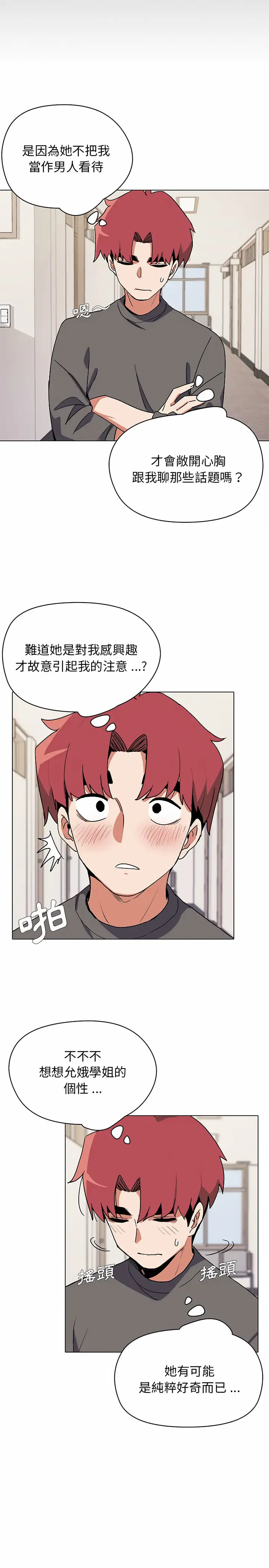 漫画《大学生活就从社团开始》第4话第17张图