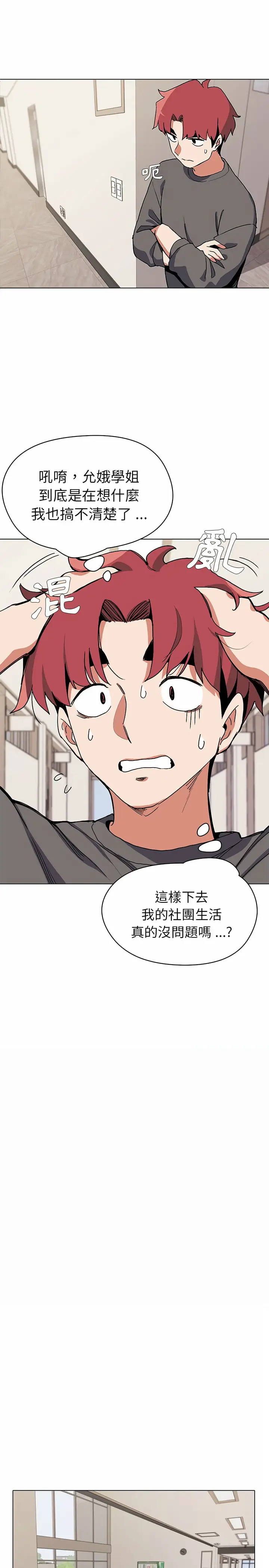 漫画《大学生活就从社团开始》第4话第18张图