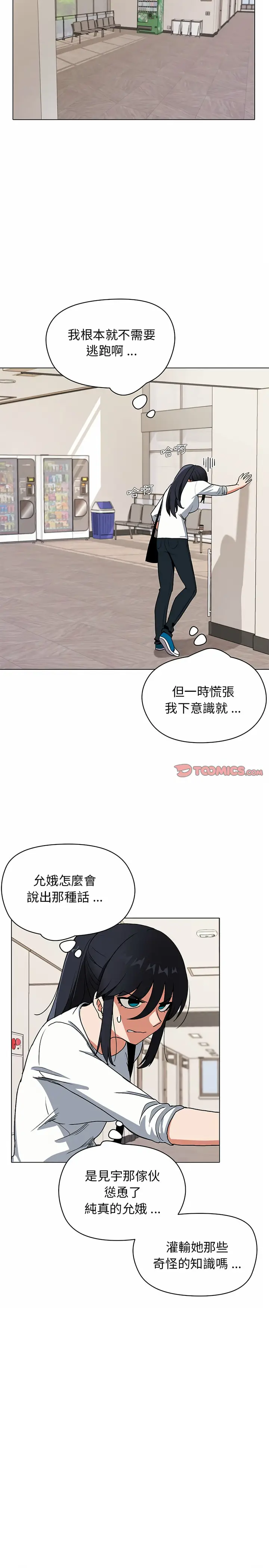 漫画《大学生活就从社团开始》第4话第19张图