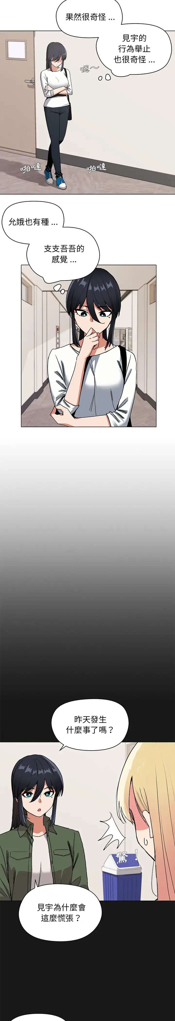 漫画《大学生活就从社团开始》第4话第2张图
