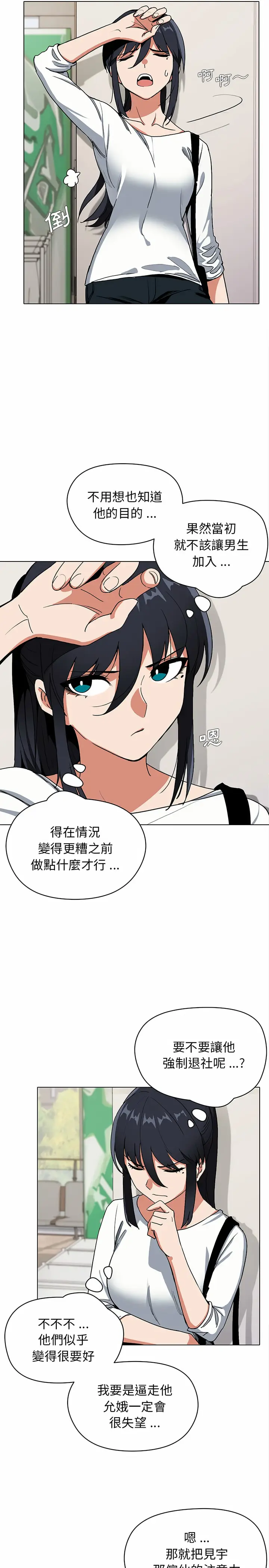 漫画《大学生活就从社团开始》第4话第20张图