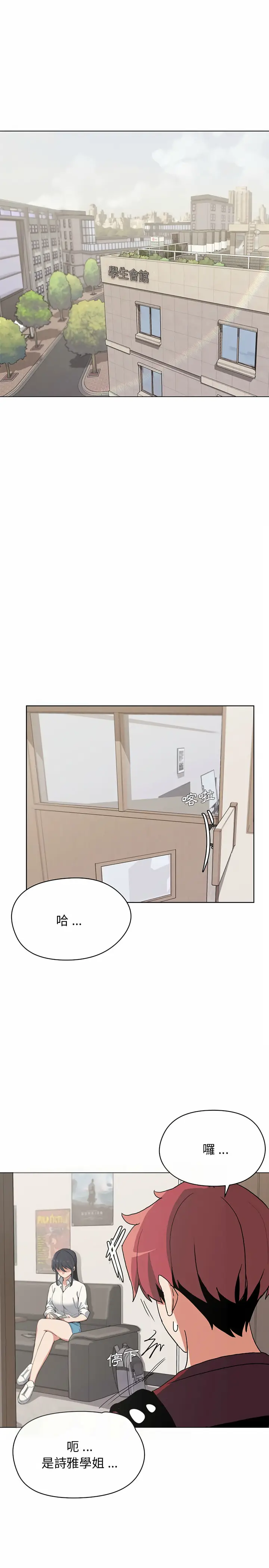漫画《大学生活就从社团开始》第4话第22张图