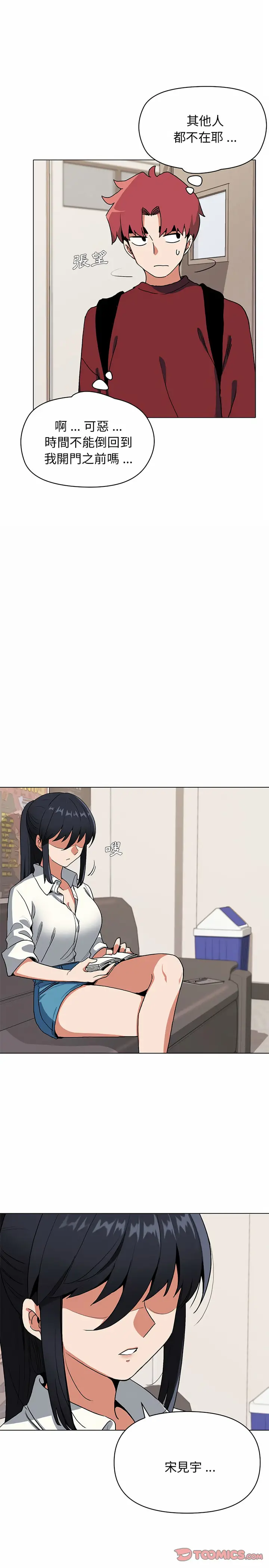 漫画《大学生活就从社团开始》第4话第23张图