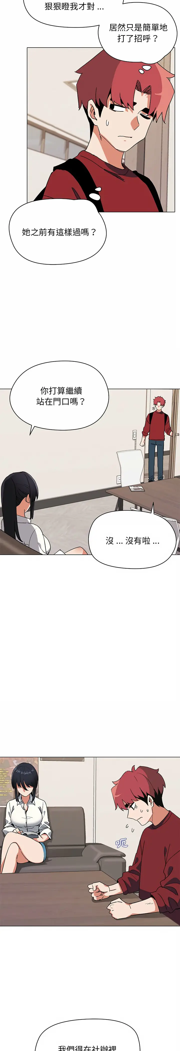 漫画《大学生活就从社团开始》第4话第25张图
