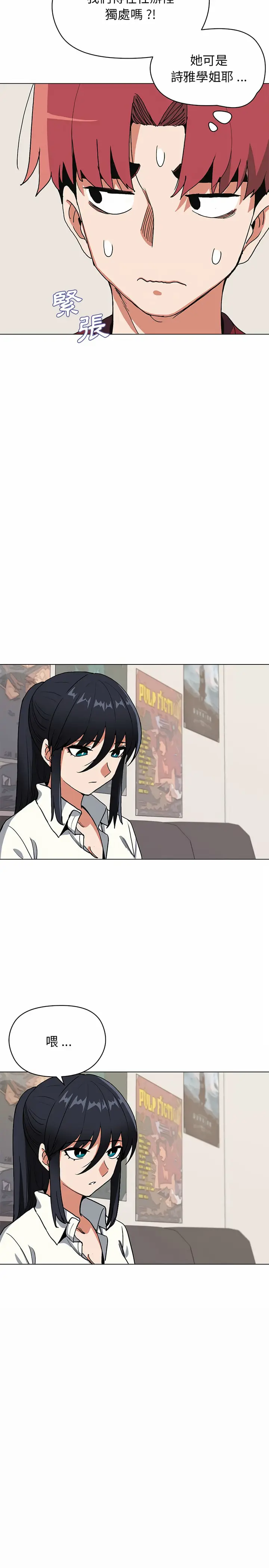 漫画《大学生活就从社团开始》第4话第26张图