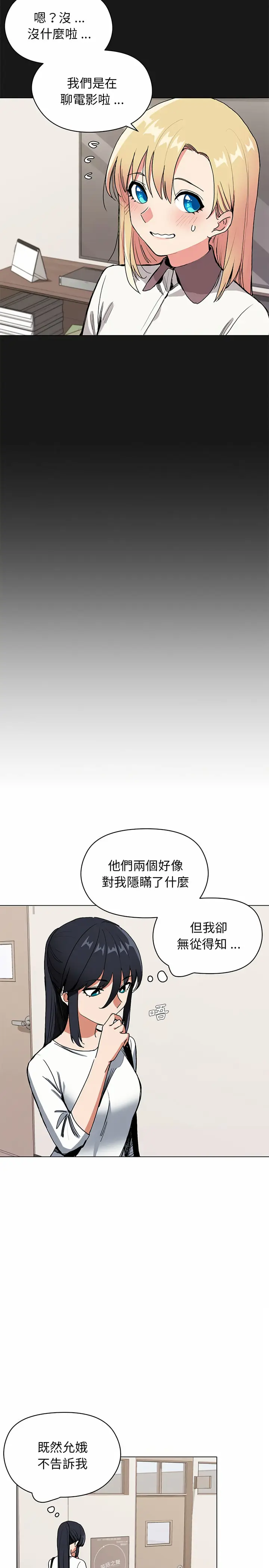 漫画《大学生活就从社团开始》第4话第3张图