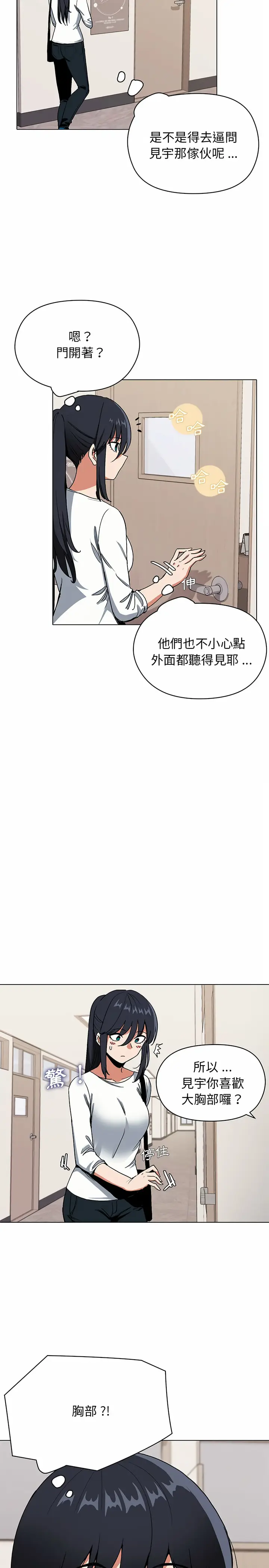 漫画《大学生活就从社团开始》第4话第4张图