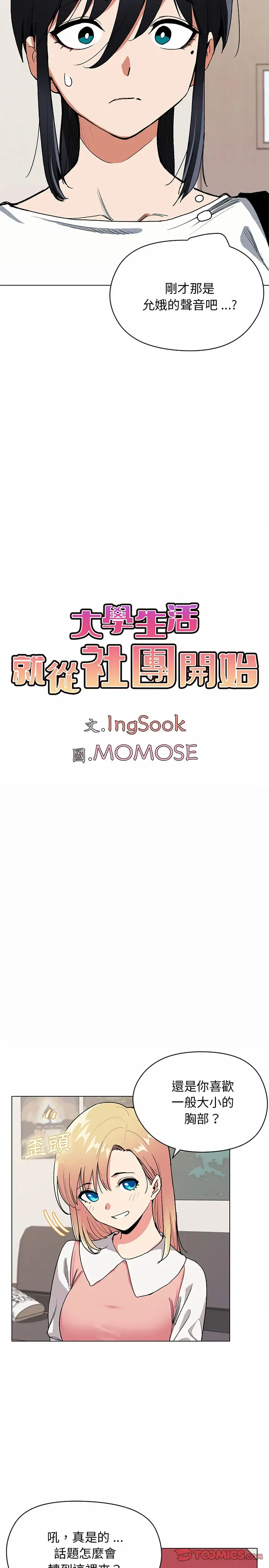 漫画《大学生活就从社团开始》第4话第5张图