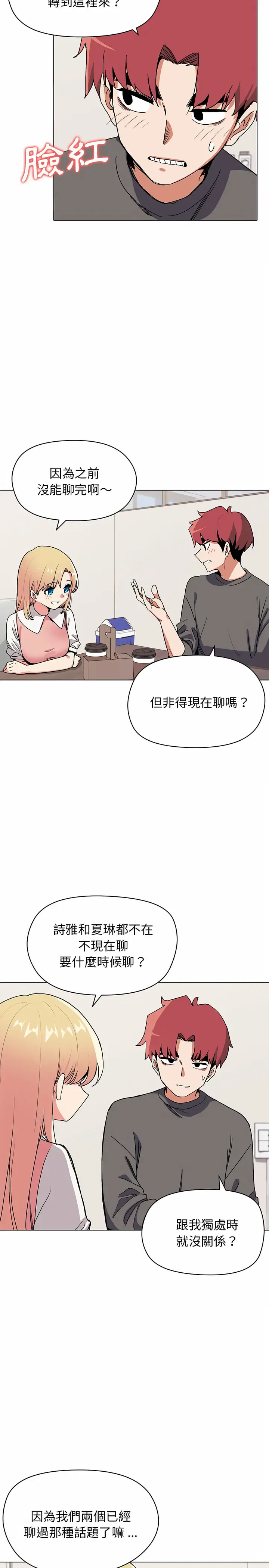漫画《大学生活就从社团开始》第4话第6张图