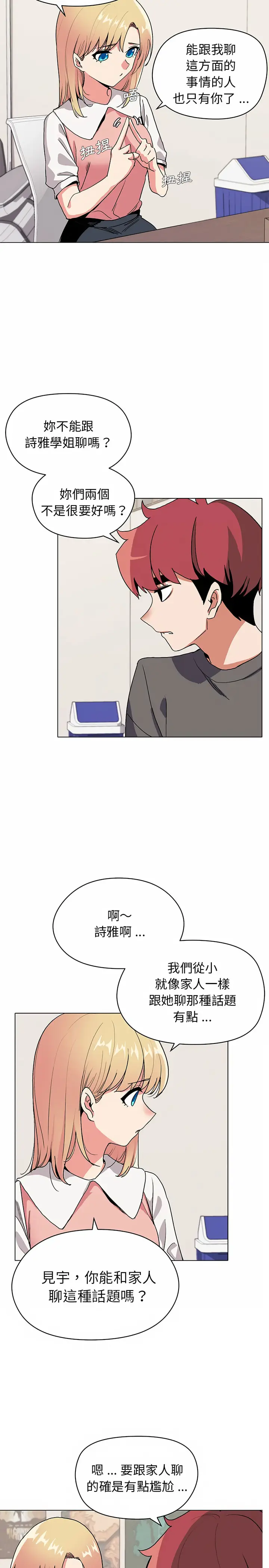 漫画《大学生活就从社团开始》第4话第7张图
