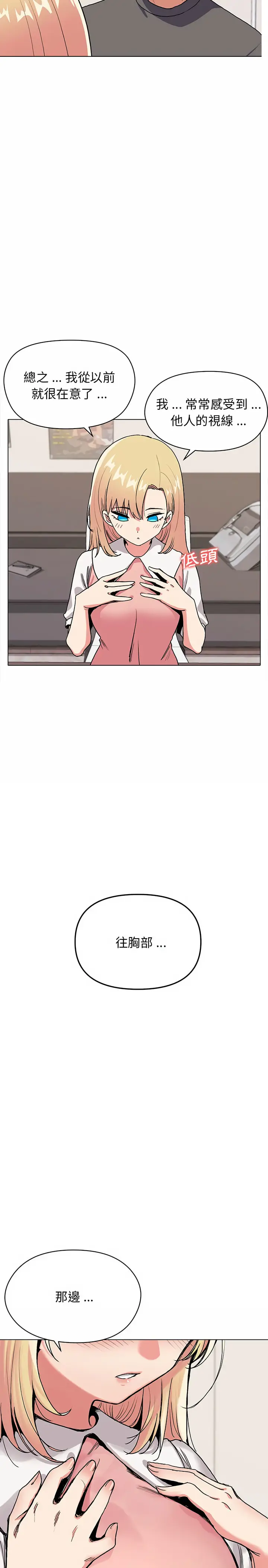 漫画《大学生活就从社团开始》第4话第9张图