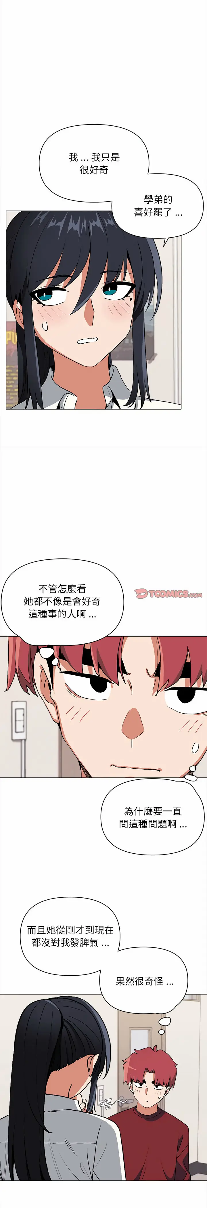 漫画《大学生活就从社团开始》第5话第10张图