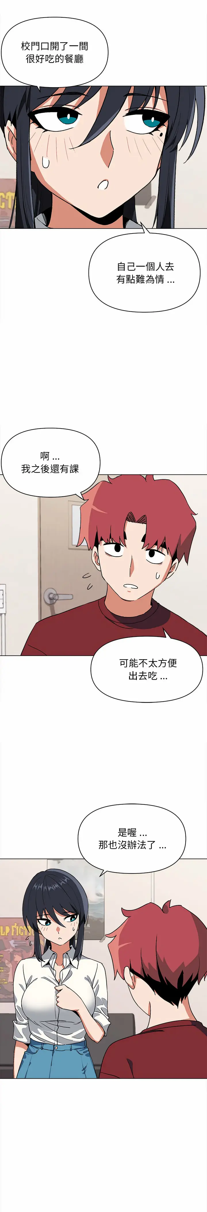 漫画《大学生活就从社团开始》第5话第12张图